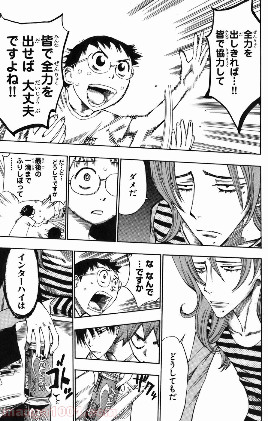 弱虫ペダル - Raw 【第66話】 - Manga1001.com