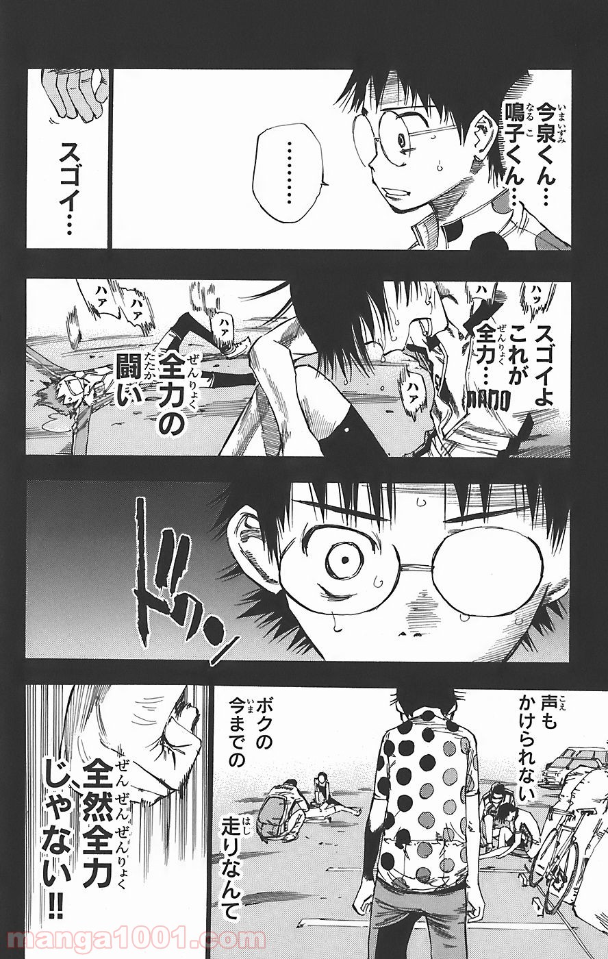 弱虫ペダル - Raw 【第35話】 - Manga1001.com