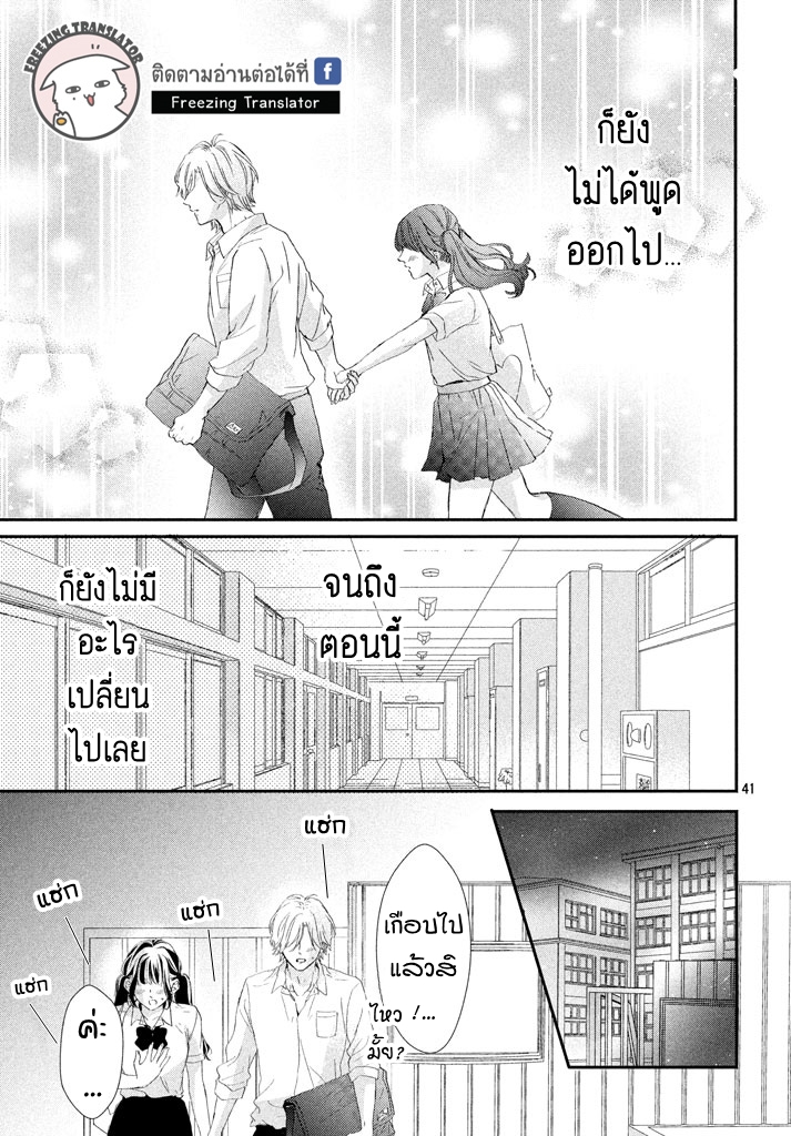 Asahi-senpai no Okiniiri - หน้า 41