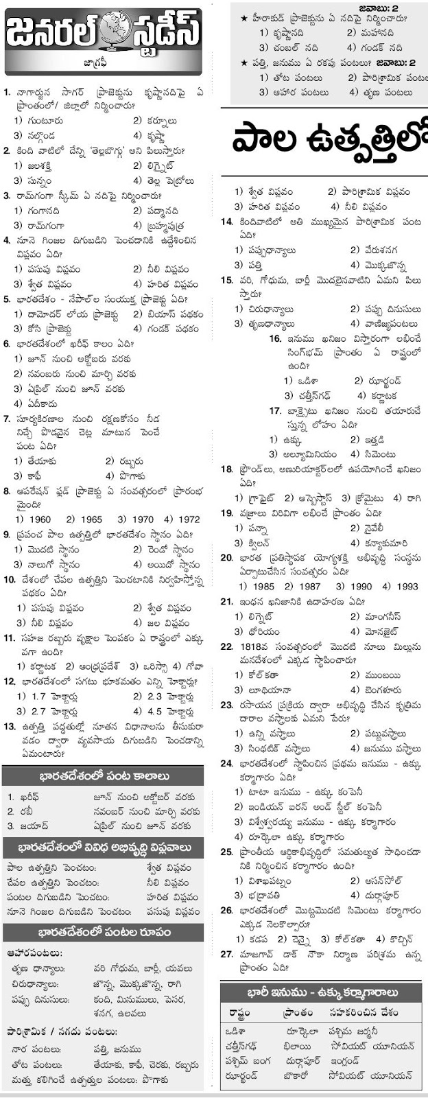 Part 3 Indian Geography Bits in Telugu Medium for APPSC, TSPSC Exams