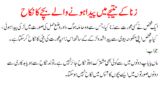 Fatwa Online In Urdu Islamic Information Marriage In Islam Fatwa In Urdu About Child Born Via Adultery زنا سے پیدا شدہ بچے کا نکاح