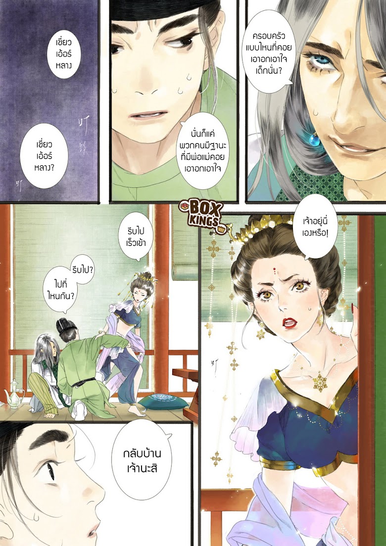 Shi yi lu - หน้า 12