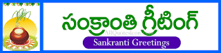  Sankranthi Quotes in Telugu