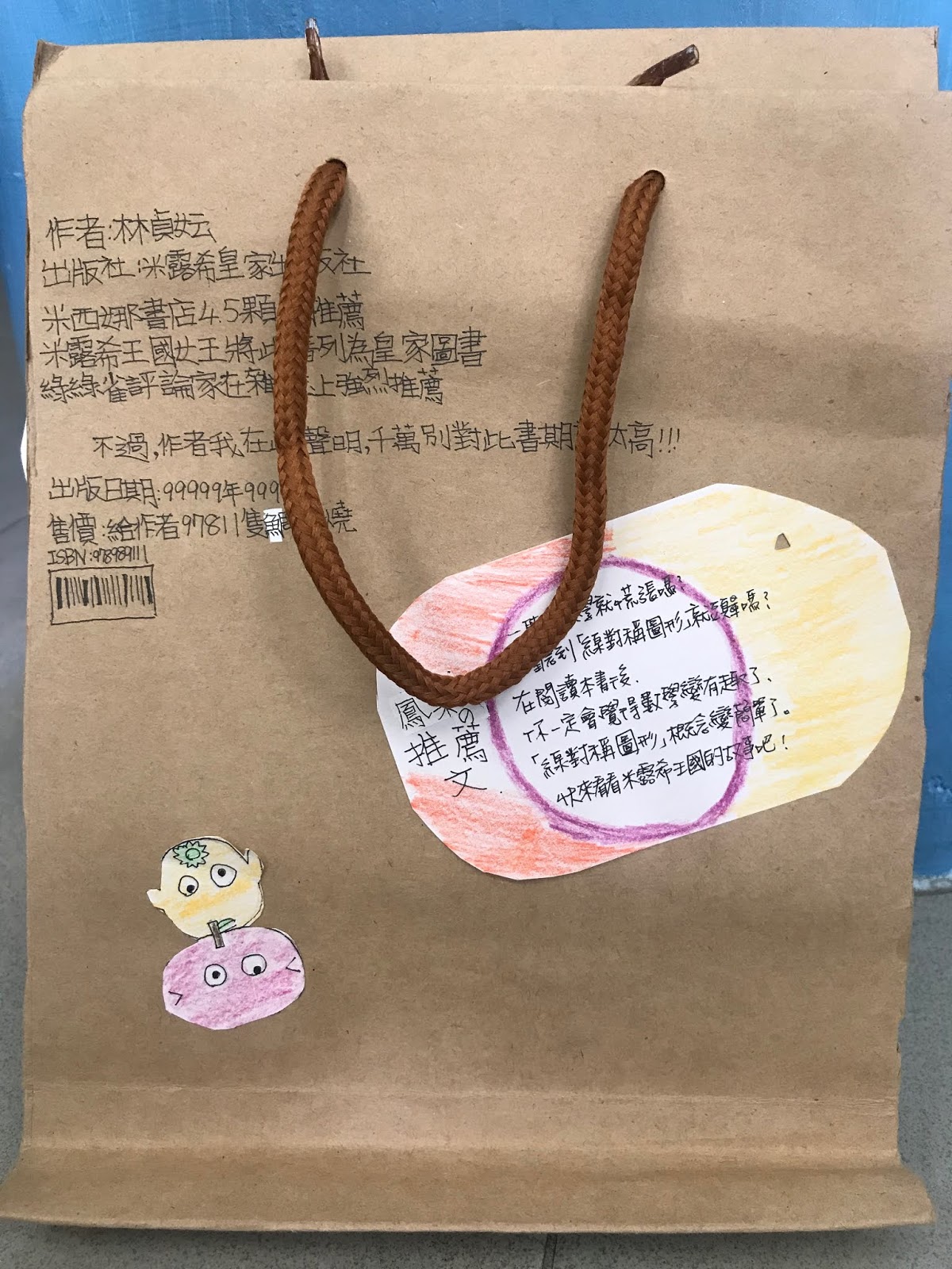 正 想對你說 創意教學 線對稱手提袋書