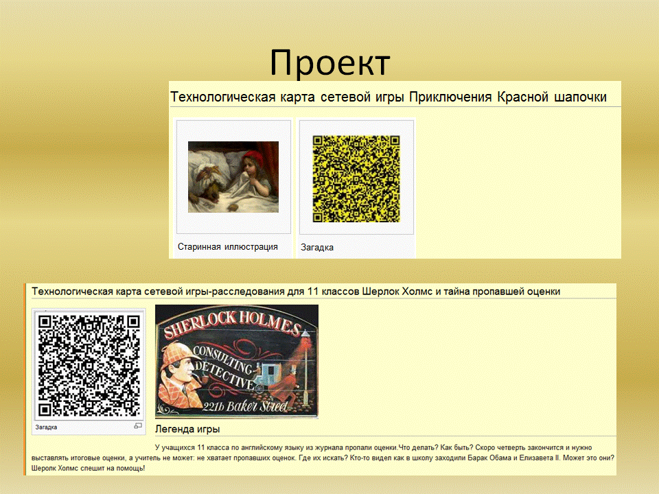 Исследовательский проект qr коды