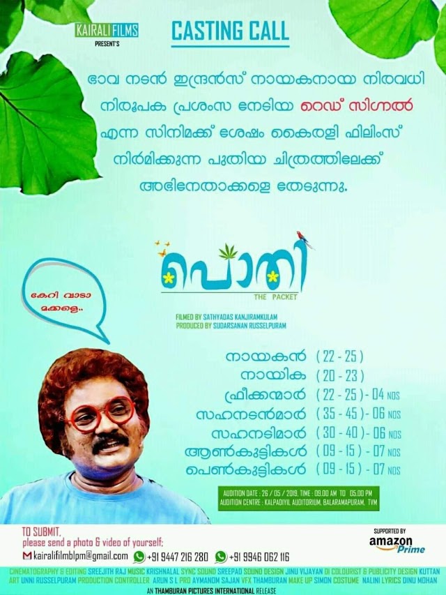 OPEN AUDITION CALL FOR MOVIE "POTHI (പൊതി)"