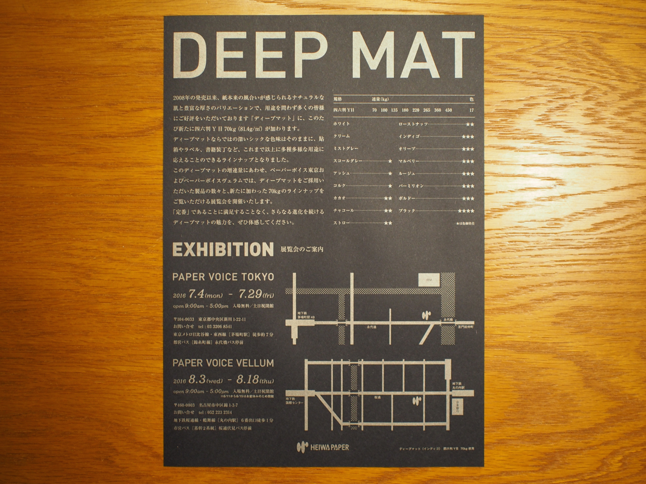 ディープマット展に行ってきました Morikawa Paper