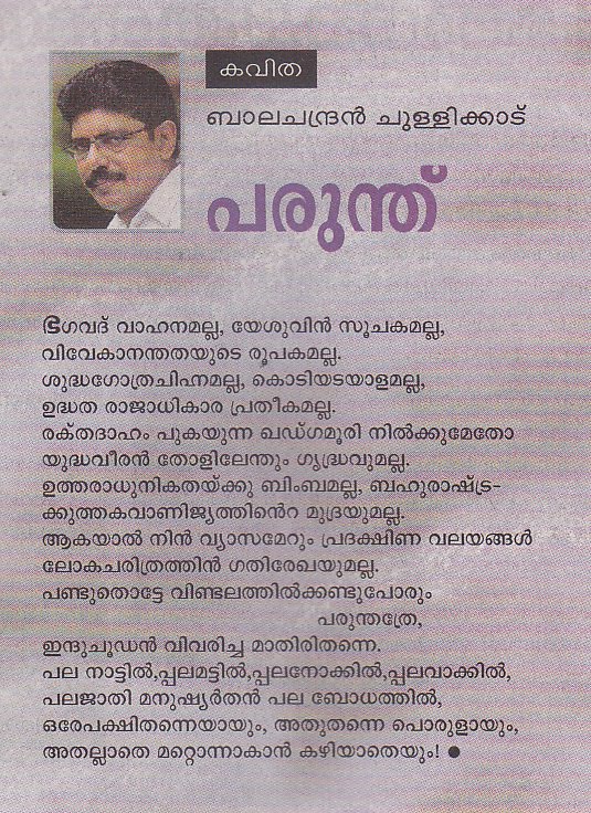 balachandran chullikkadu poems
