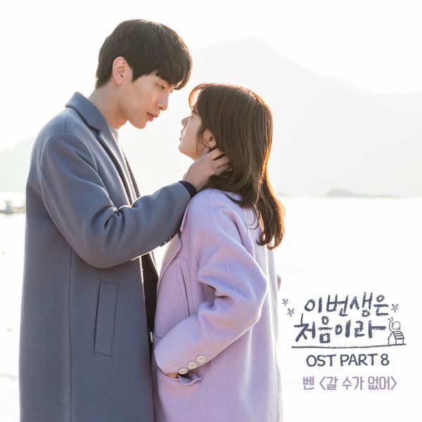 Ost Because This Is My First Life Download MP3 [Single] Ben – Because This is My First Life OST Part.8