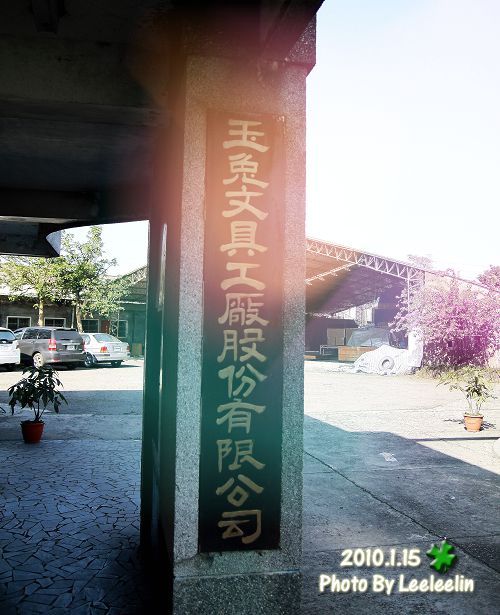 玉兔鉛筆學校|宜蘭五結觀光工廠