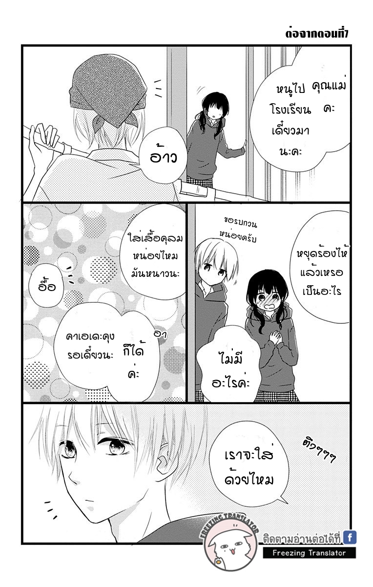 Risouteki Boyfriend - หน้า 45