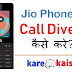 Jio Phone me Call Divert kaise kare | Full Guide in Hindi