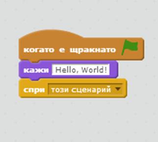 ah-present: Visual_programming_language - Scratch - 1 BG/EN