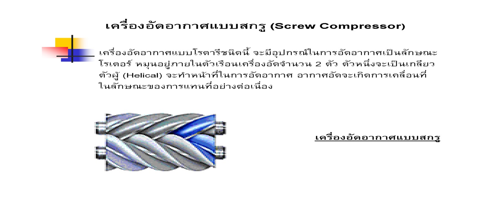 Compressed Dry Air System (CDA) Compressed Dry Air System (CDA)