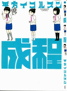 成程 [Naruhodo]