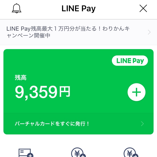 LINE Payアプリのスクリーンショット LINE Payアプリのスクリーンショット