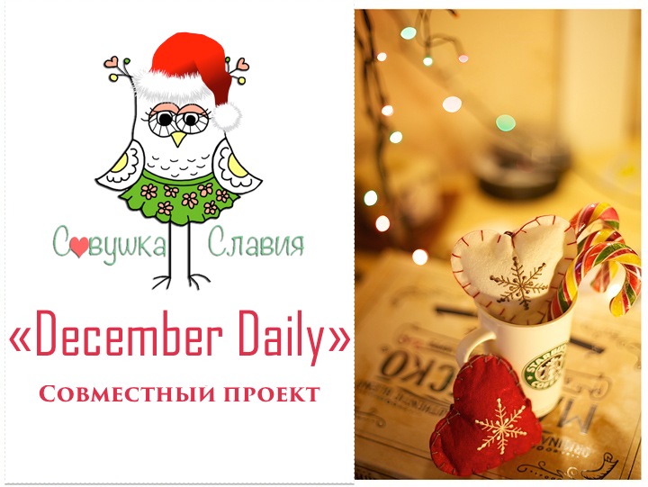 December Daily