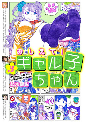 おしえて！ ギャル子ちゃん raw zip dl