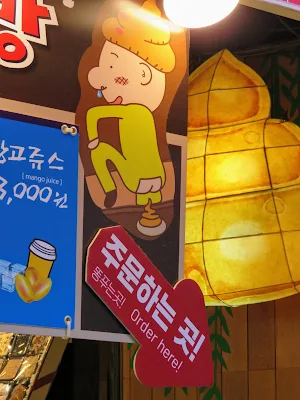 Poop waffle storefront sign in Seoul South Korea