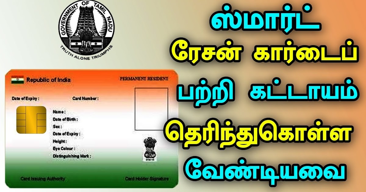 How to Check Smart Card Details and Change or Update Mobile Number