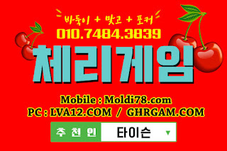 체리게임,체리게임바둑이,바둑이게임,체리맞고,체리바둑이,초코볼게임,몰디브게임 체리게임,체리게임바둑이,바둑이게임,체리맞고,체리바둑이,초코볼게임,몰디브게임