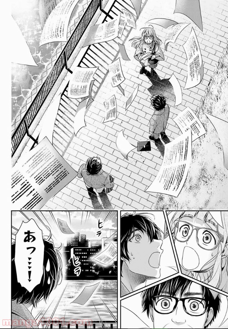 ドメスティックな彼女 - Raw 【第212話】 - Manga1001.com