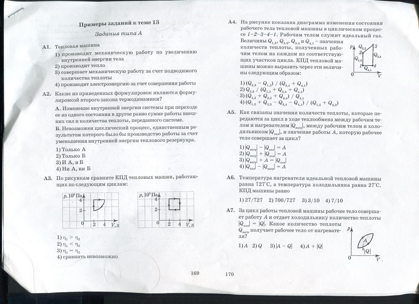 Физика 7 класс тест 5. Генератор тестов по физике. Стр 136-137 тест по физике напряжение.