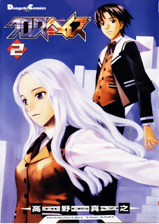 クロノスヘイズ 第01-02巻