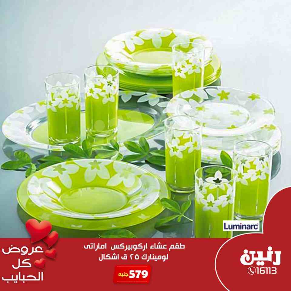 عروض رنين من الخميس 28 مارس حتى السبت 30 مارس 2019 ادوات منزلية عروض رنين من الخميس 28 مارس حتى السبت 30 مارس 2019 ادوات منزلية