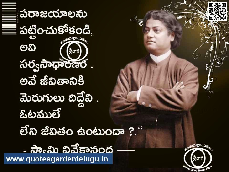 Best Telugu Swamy Vivkekananda inspirational quotations with beautiful images