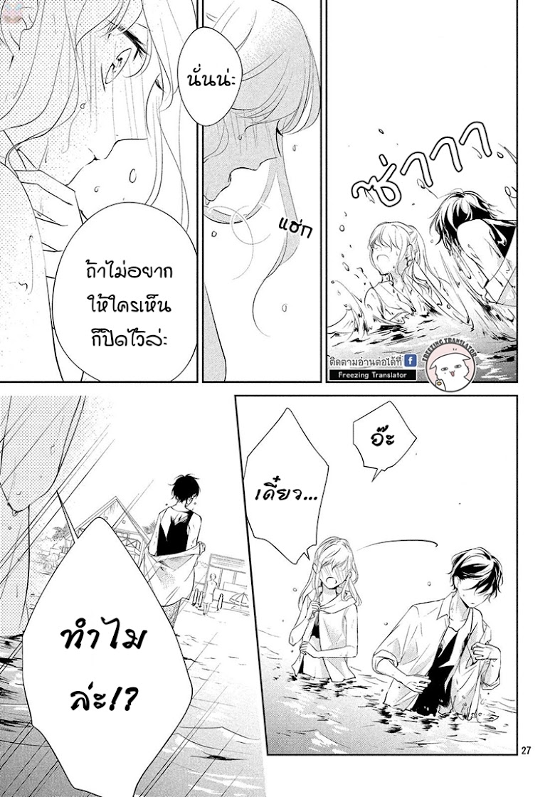 Kimi ga Kirai na Koi no Hanashi - หน้า 26