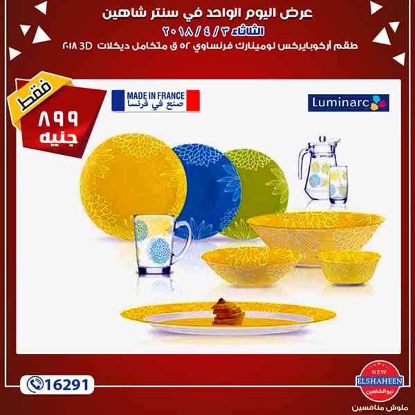 عروض سنتر شاهين