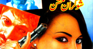 SHOGRAN MISSION SHOGRAN MISSION