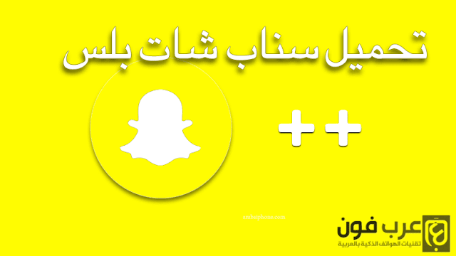snapchat plus plus app snapchat plus plus app