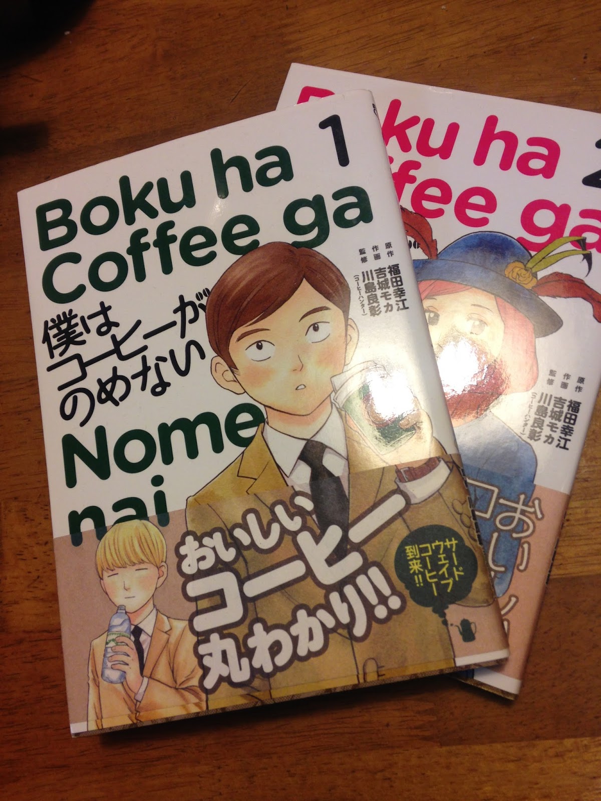 豆男のコーヒー飲み比べ: 漫画「僕はコーヒーがのめない」を読んでみた感想