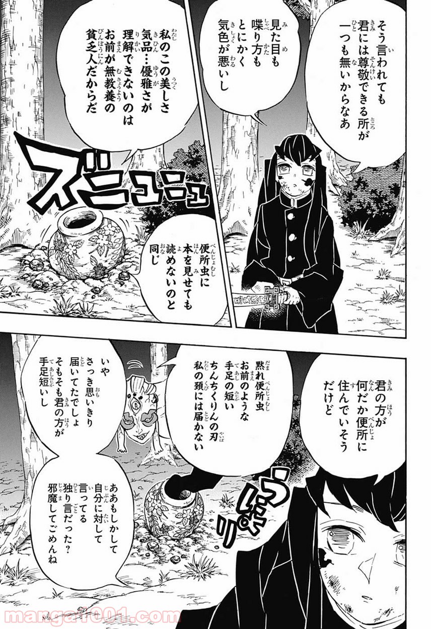 鬼滅の刃 - Raw 【第120話】 - Manga1000.com