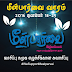 20 வருட பூர்த்தியில் மீள்பார்வை. தேசிய நிகழ்வு இன்று!