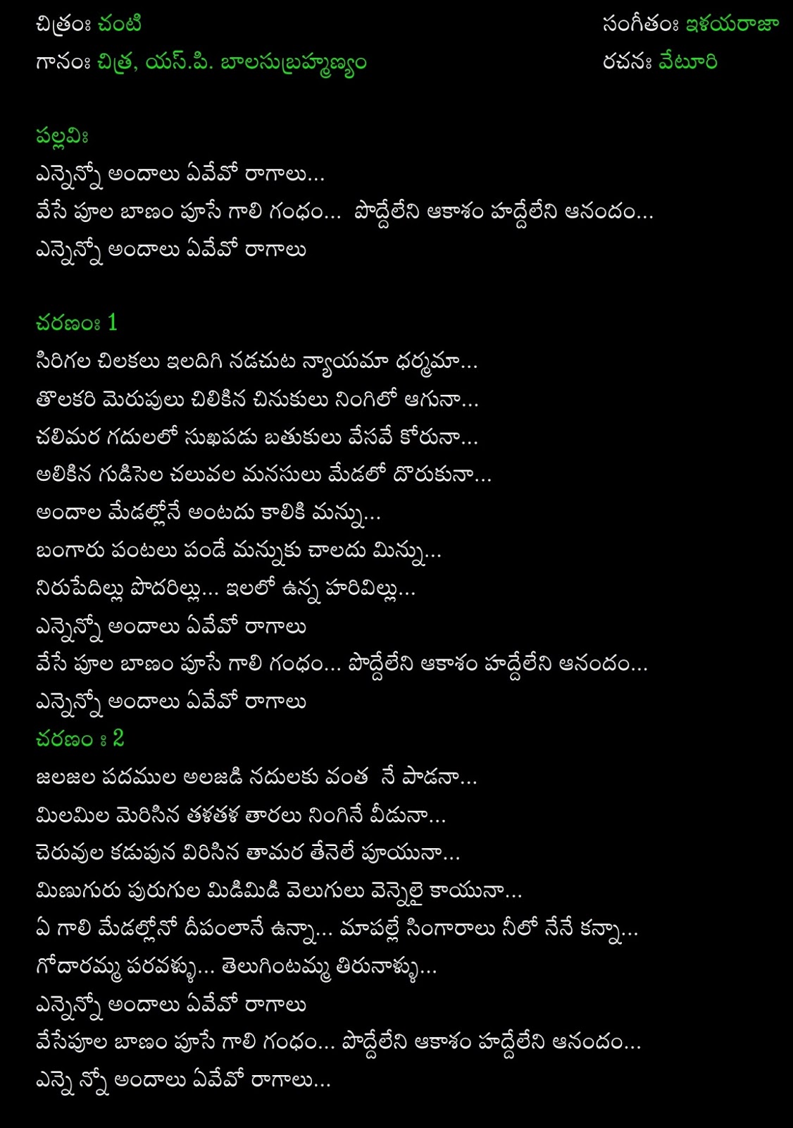 Telugu Movie Songs Lyrics Chanti 1992 Ennenno Andalu Song Lyrics telugu-movie-songs-lyrics-chanti-1992-ennenno-andalu-song-lyrics
