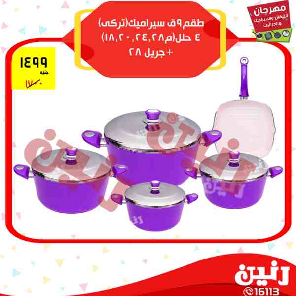 عروض رنين عروض رنين