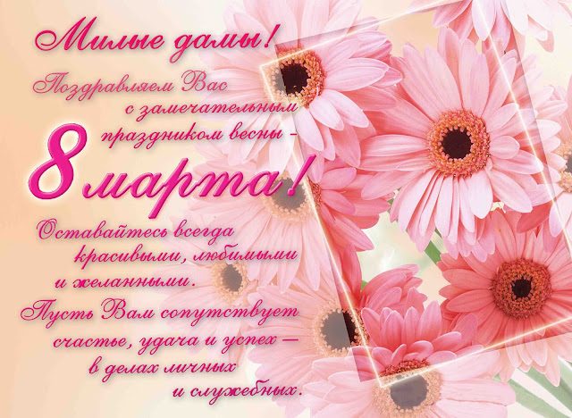 мероприятие к 8 марта для коллег