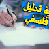 منهجية تحليل نص فلسفي للشعب العلمية والأدبية منهجية تحليل نص فلسفي للشعب العلمية والأدبية