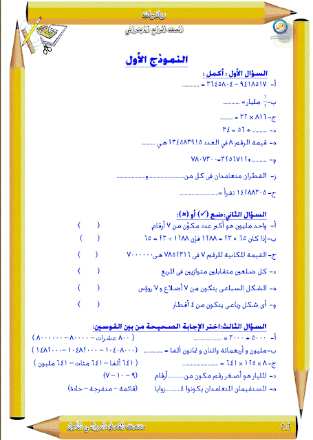  مراجعة معهد الغد المشرق نصف الترم الأول 2018 بالإجابات النموذجية لجميع مواد الصف الرابع الإبتدائى عربى ولغات