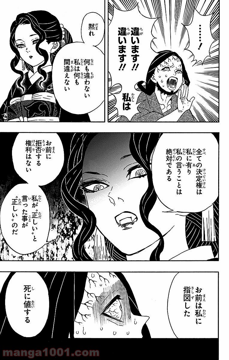 鬼滅の刃 - Raw 【第52話】 - Manga1001.com