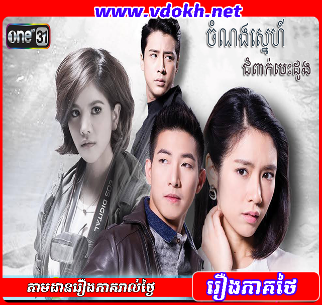 OneHD - Chomnorng Sneh Chum Pak Besdong OneHD - Chomnorng Sneh Chum Pak Besdong
