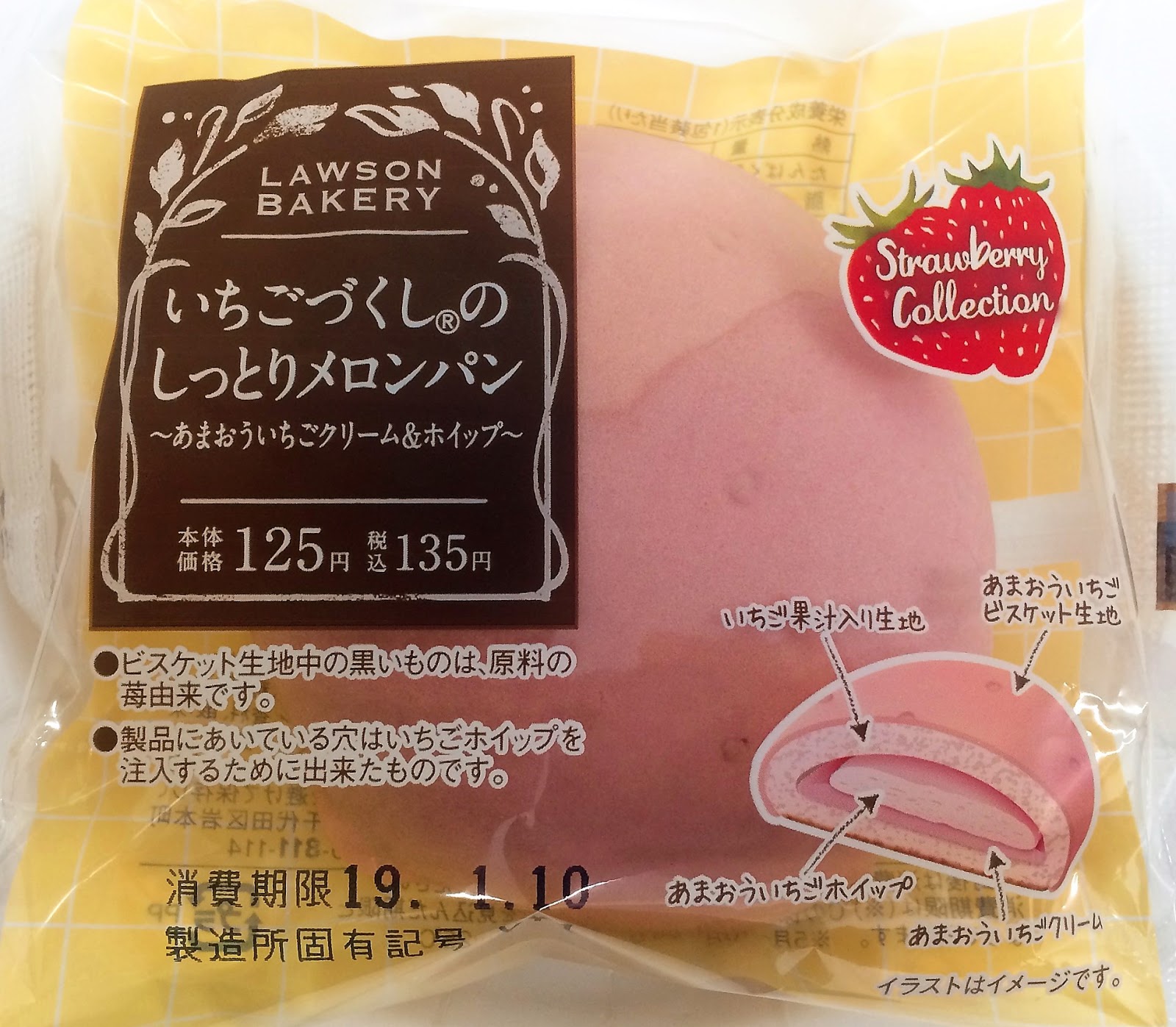 ローソンのいちごづくしのしっとりメロンパン実食レビュー 美味です コンビニ研究本部パン調査室 コンビニ サラリーマン総研 最新コンビニグルメがわかるブログ