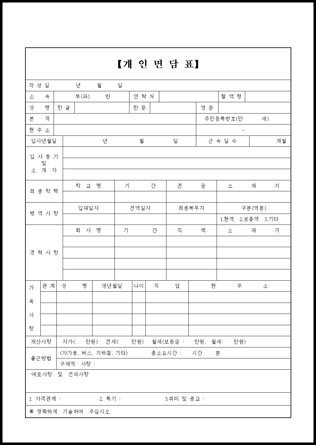 No. 218 개인 면담표 양식 No. 218 개인 면담표 양식