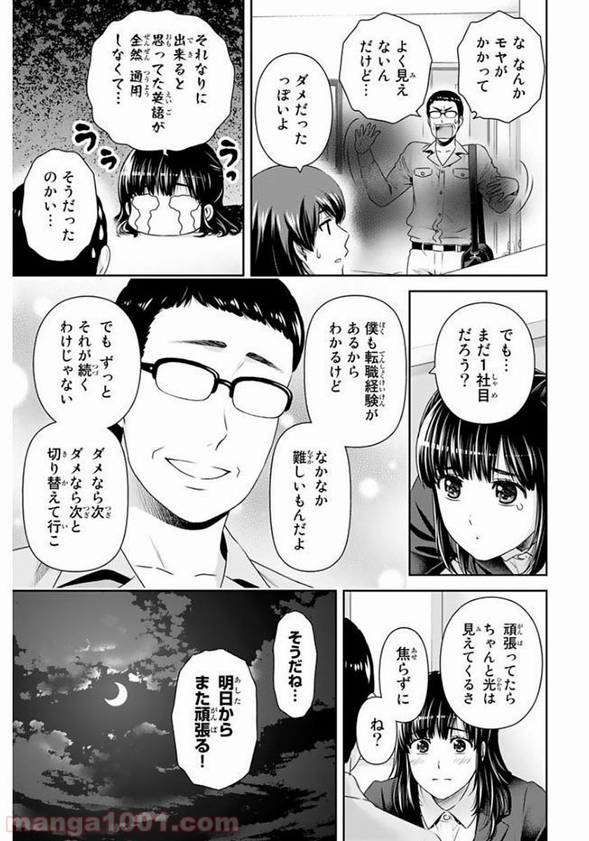 ドメスティックな彼女 - Raw 【第140話】 - Manga1000.com