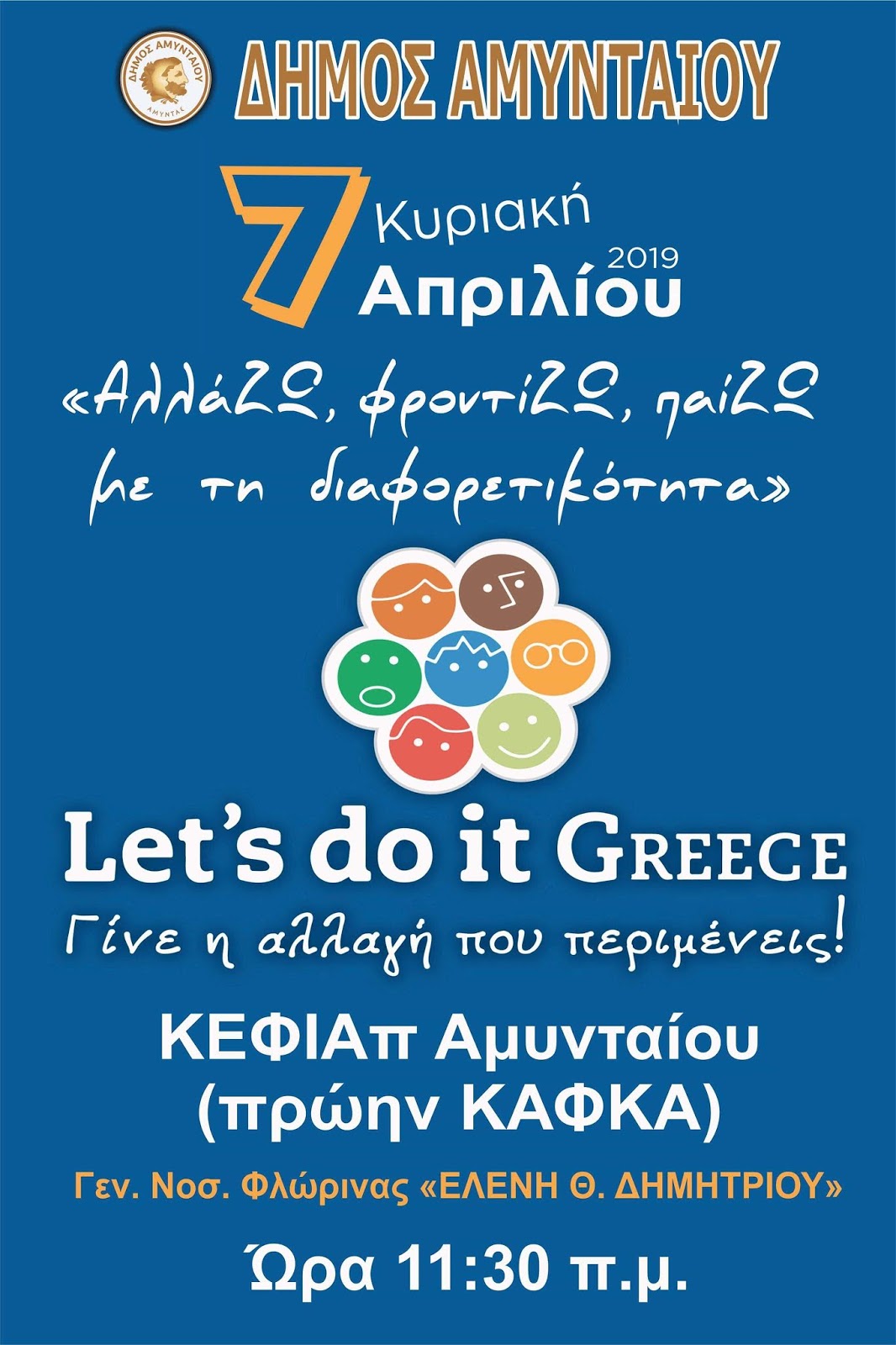 Φλώροι Εικαστικοί LET’S DO IT GREECE 2019