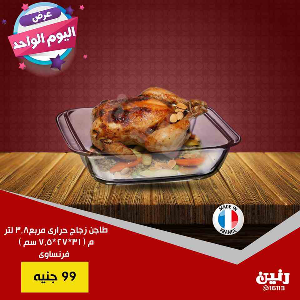 عروض رنين الاثنين 15 اكتوبر 2018 عروض مميزة عروض رنين الاثنين 15 اكتوبر 2018 عروض مميزة