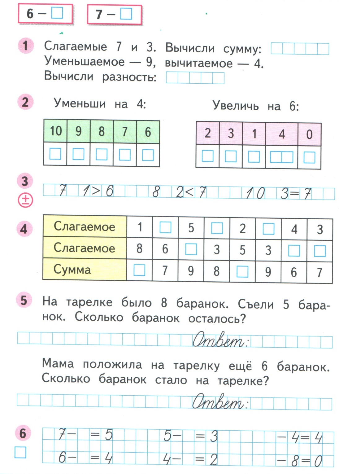 Задания по математике 3 класс первое слагаемое. Первое слагаемое второе слагаемое сумма. Первое слагаемое второе слагаемое сумма. Слагаемые 7 и 3 вычисли сумму уменьшаемое 9. Слагаемые 3 и 7 найди сумму ответ.